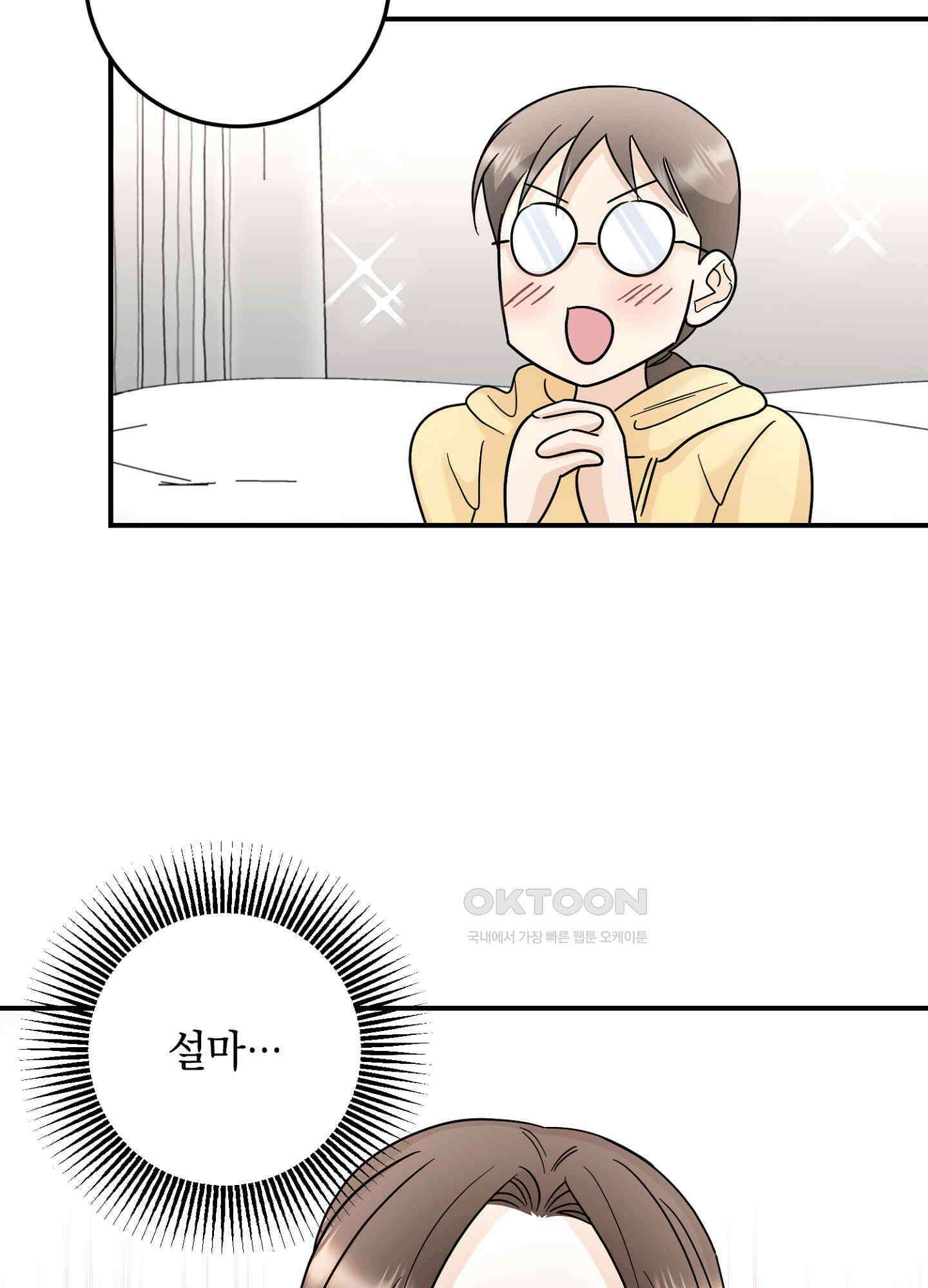 반했어요, 대리님 26화 2