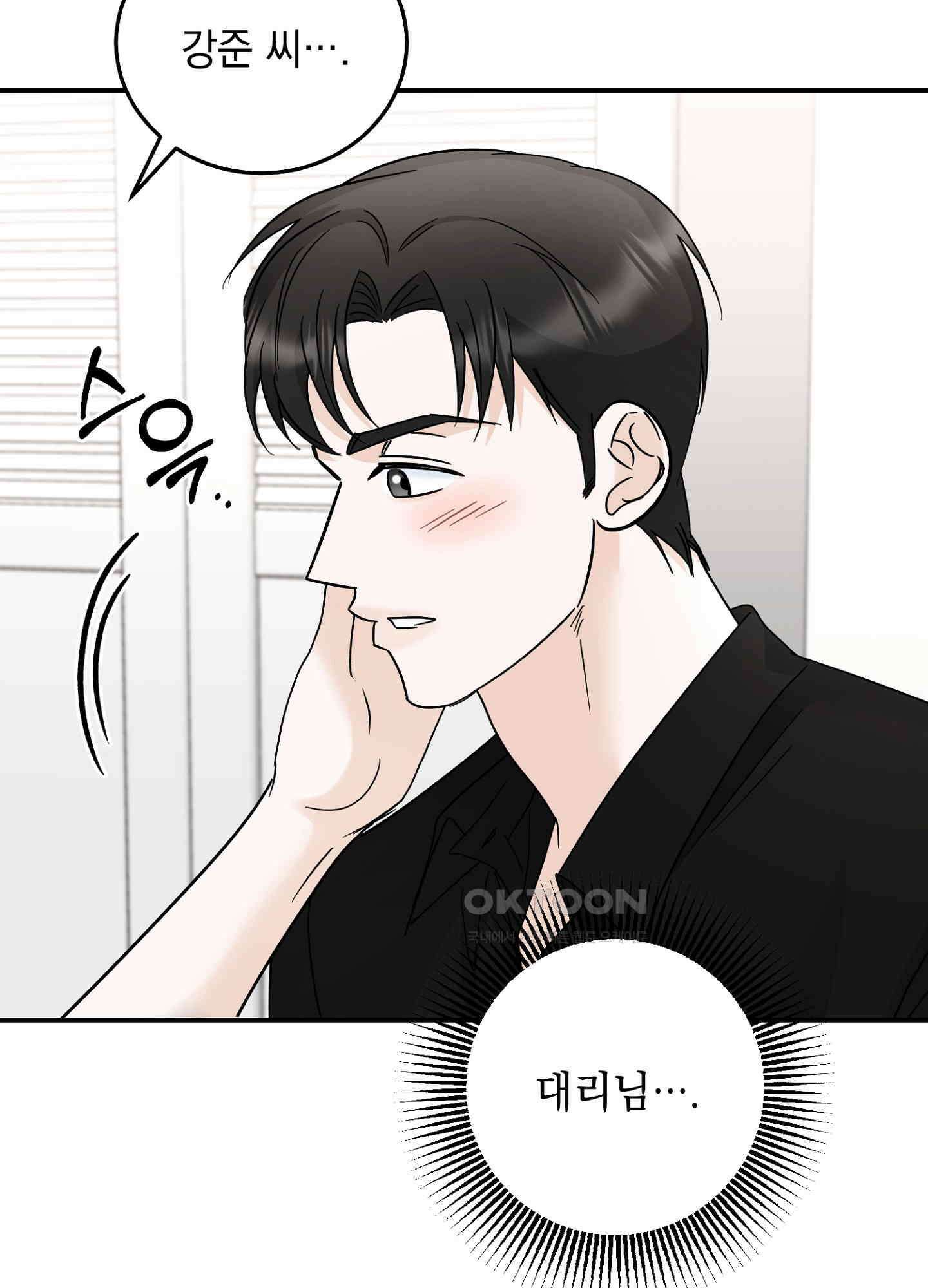 반했어요, 대리님 26화 5