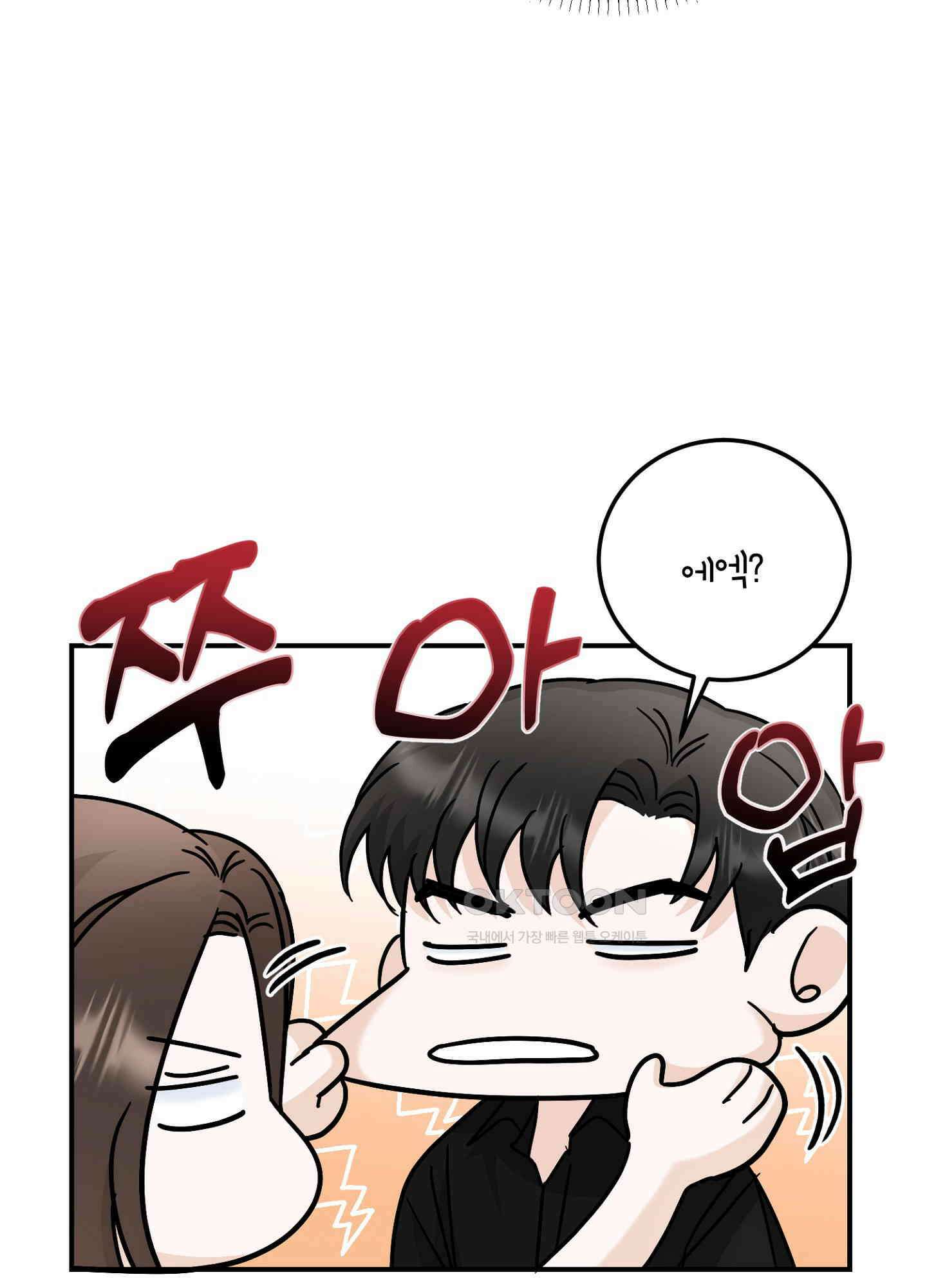 반했어요, 대리님 26화 6