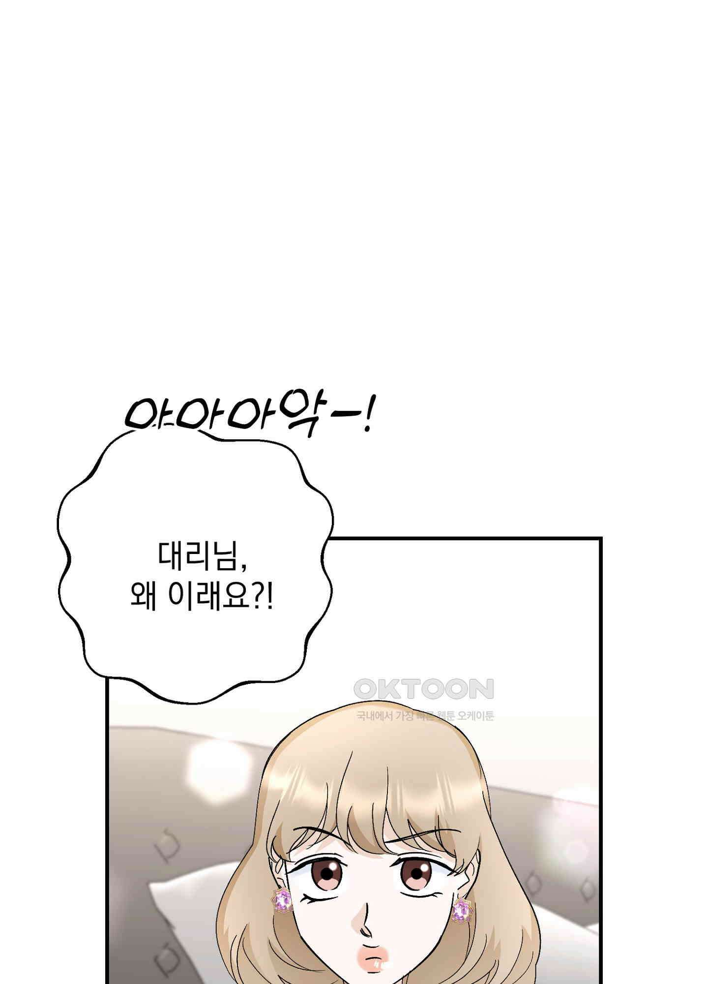 반했어요, 대리님 26화 7