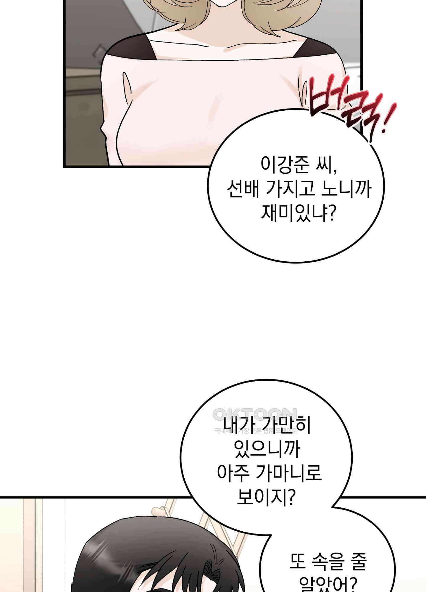 반했어요, 대리님 26화 8