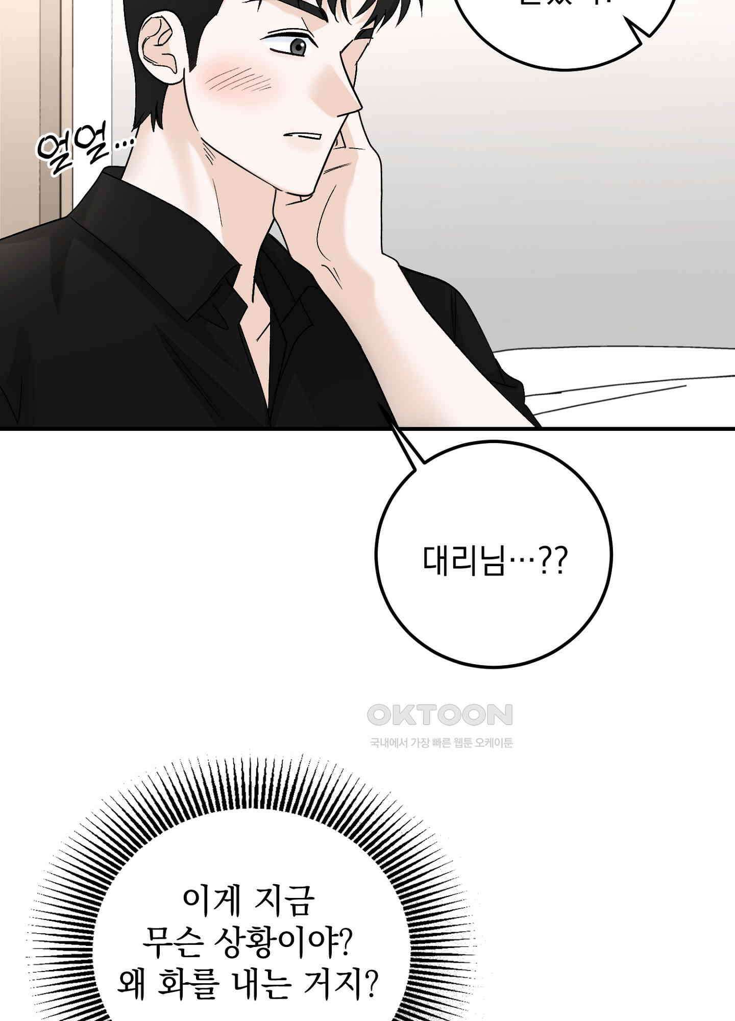 반했어요, 대리님 26화 9