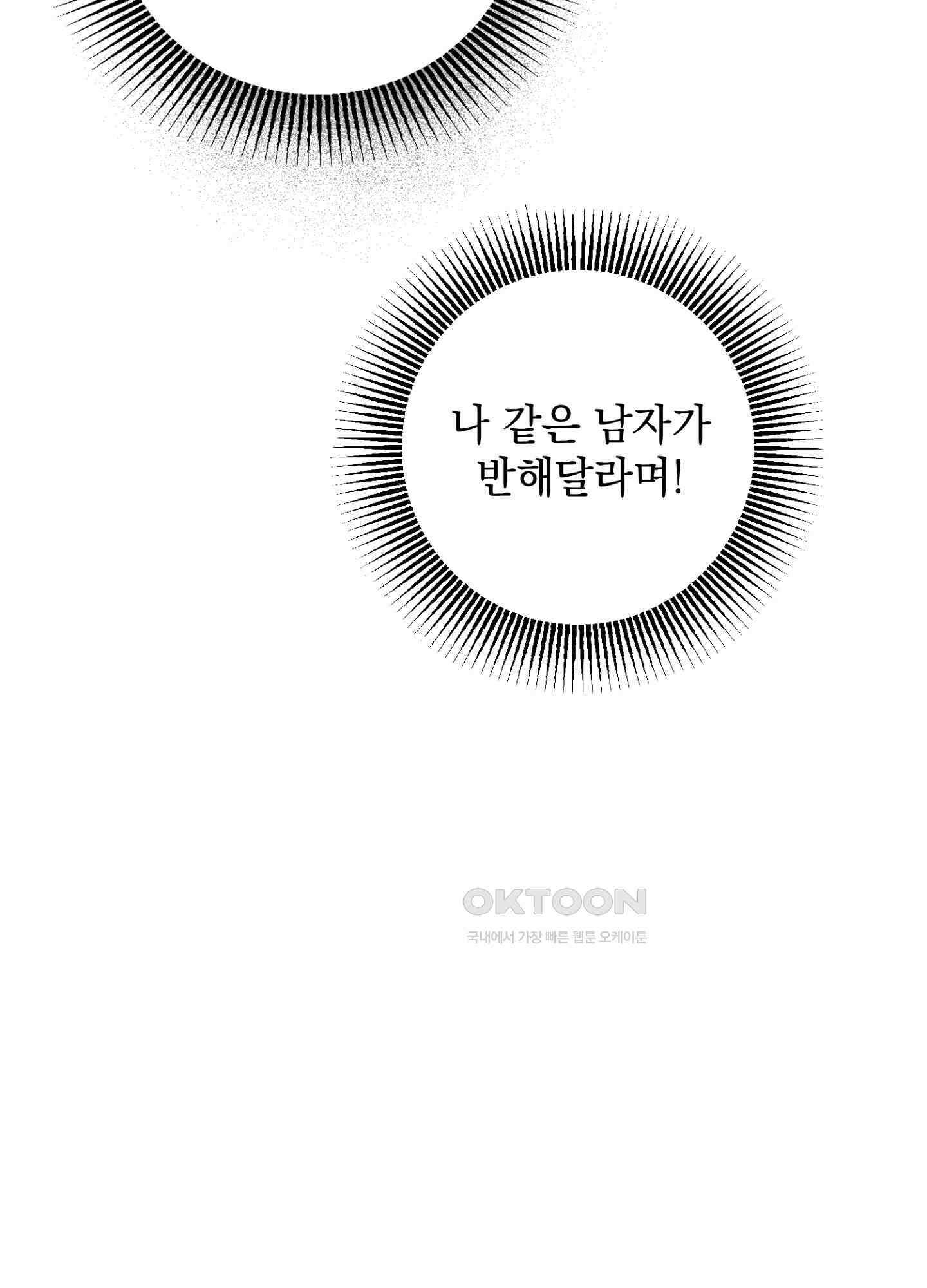반했어요, 대리님 26화 10