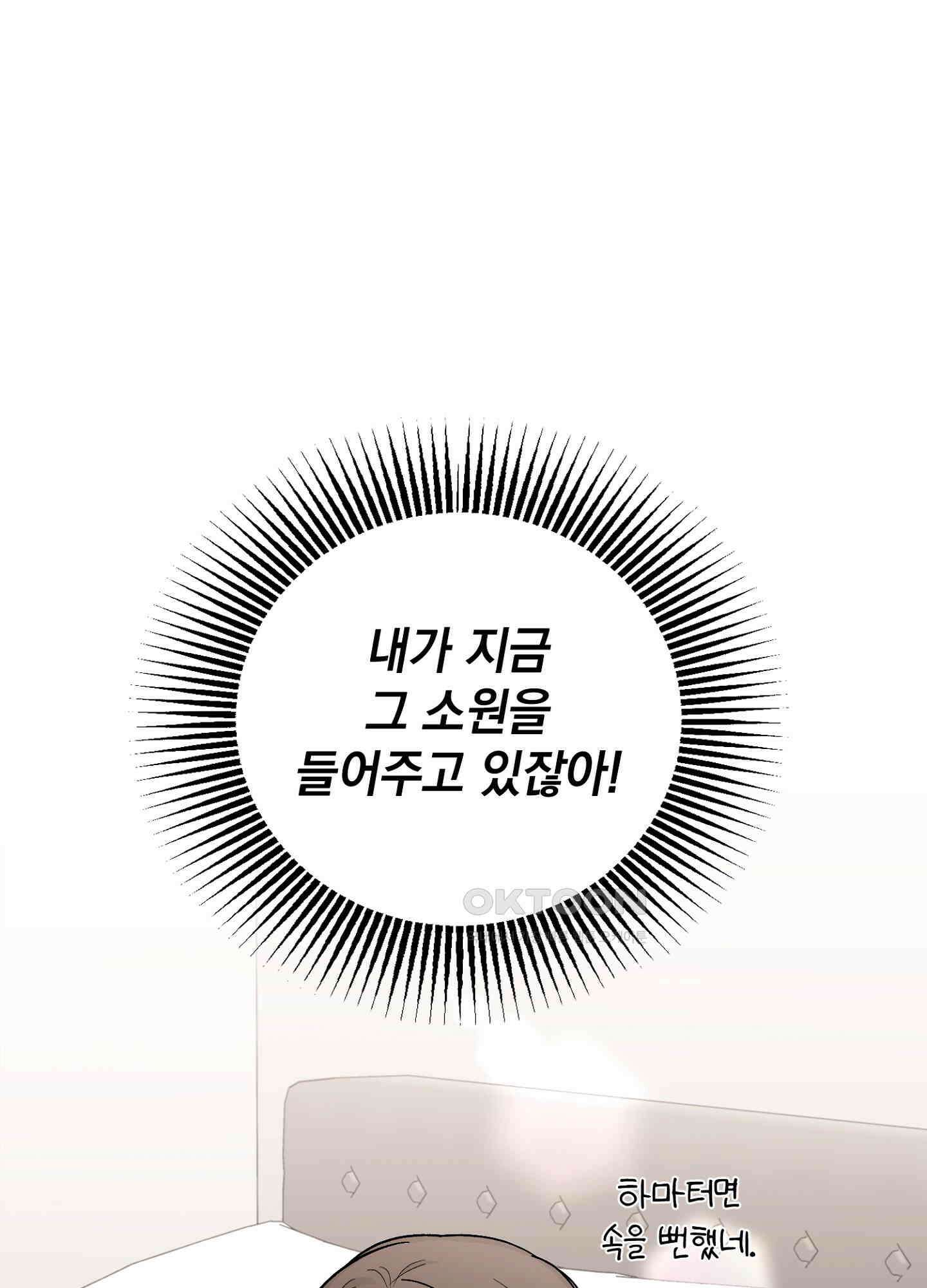 반했어요, 대리님 26화 11