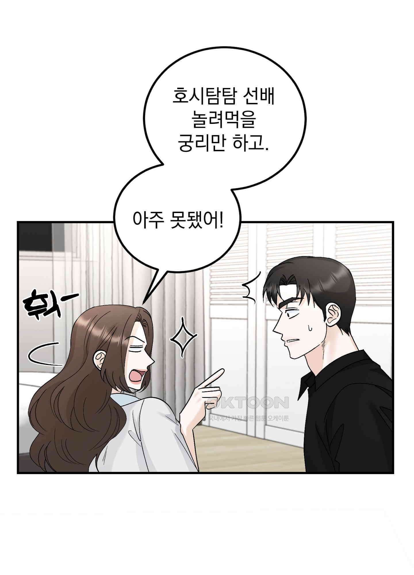 반했어요, 대리님 26화 13