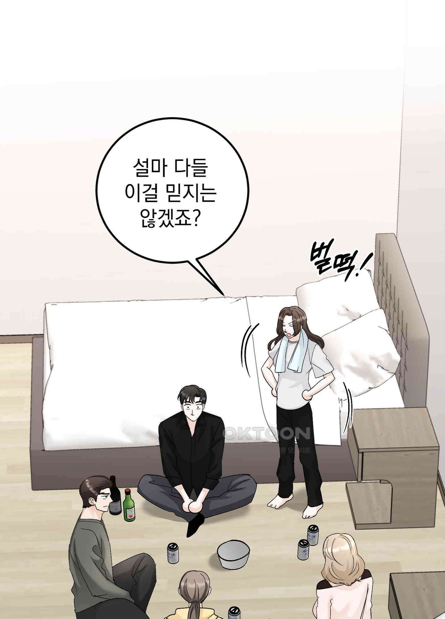 반했어요, 대리님 26화 14