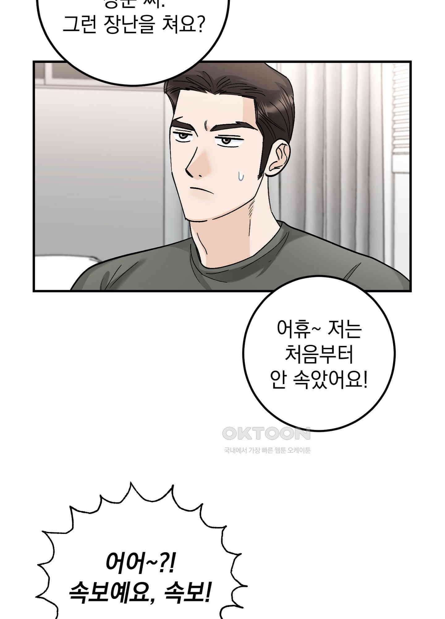 반했어요, 대리님 26화 16