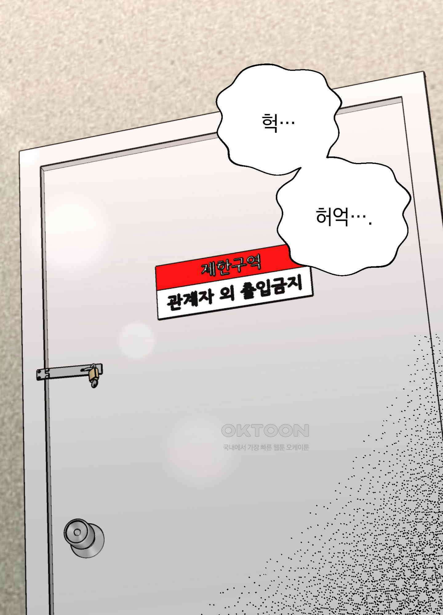 반했어요, 대리님 31화 1