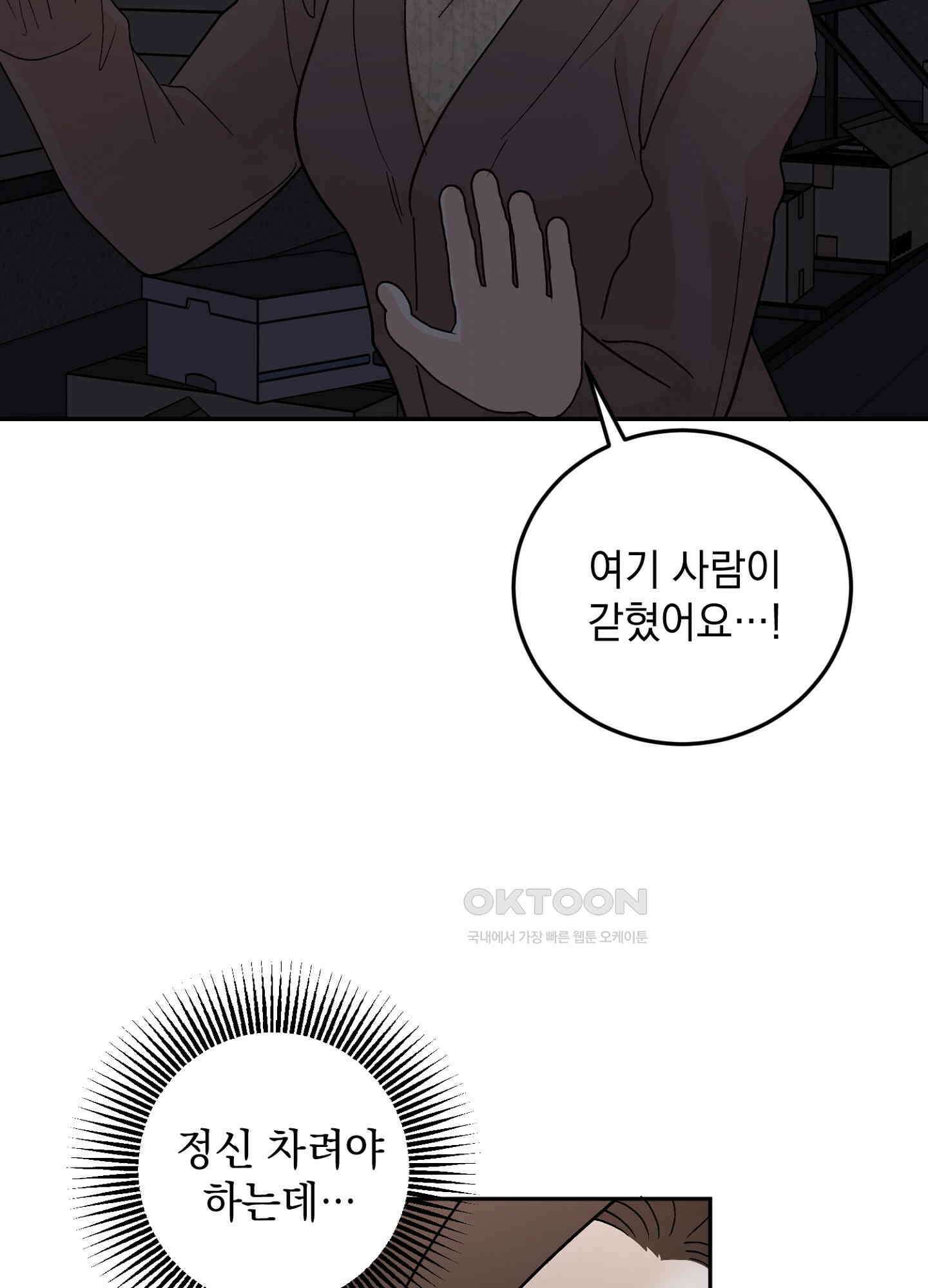 반했어요, 대리님 31화 4