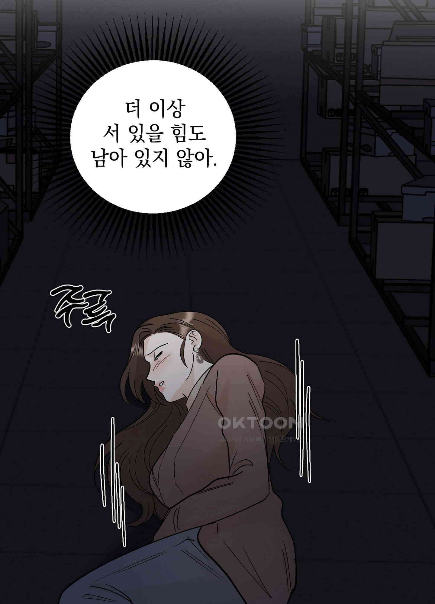 반했어요, 대리님 31화 6
