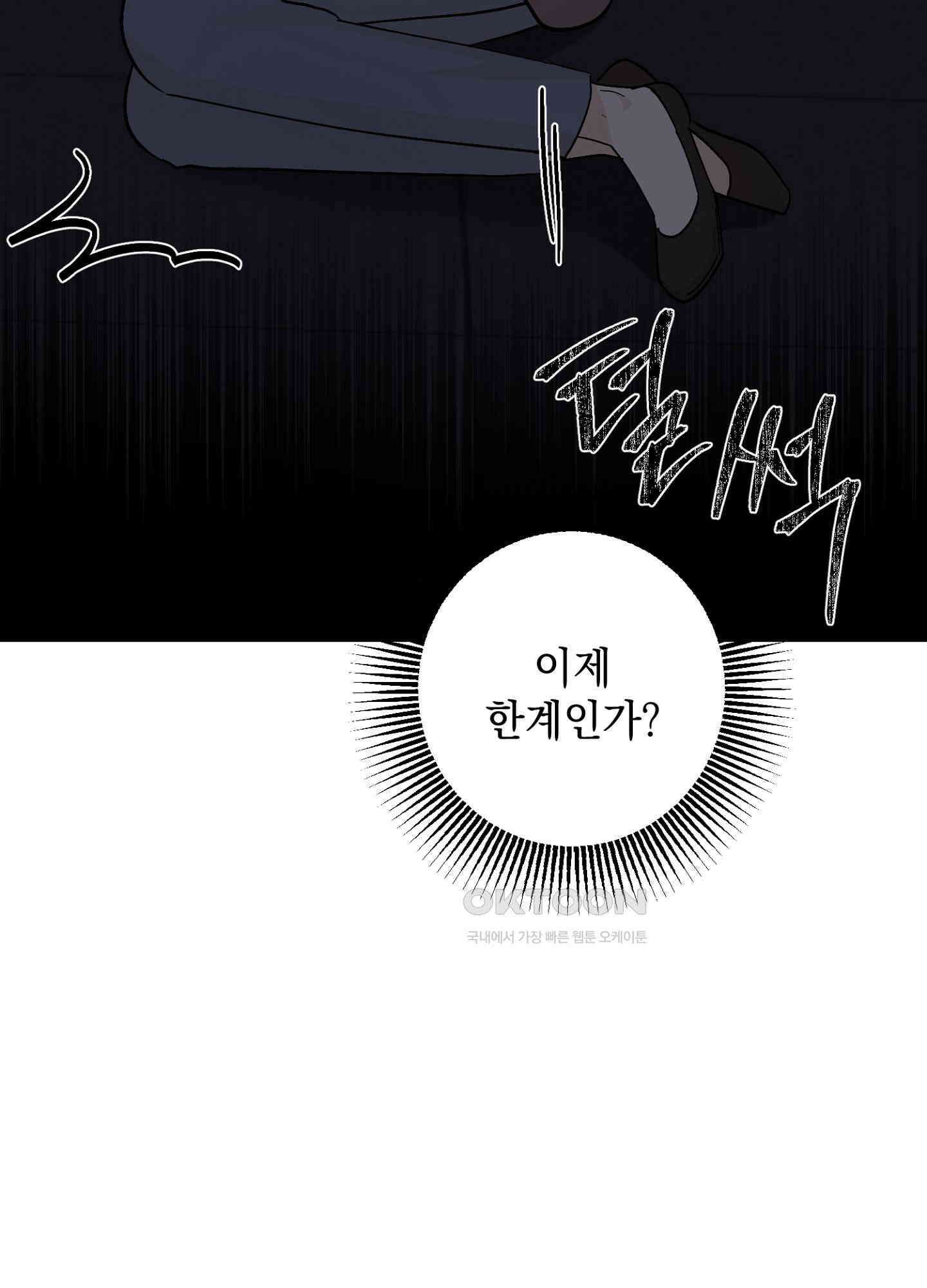 반했어요, 대리님 31화 7