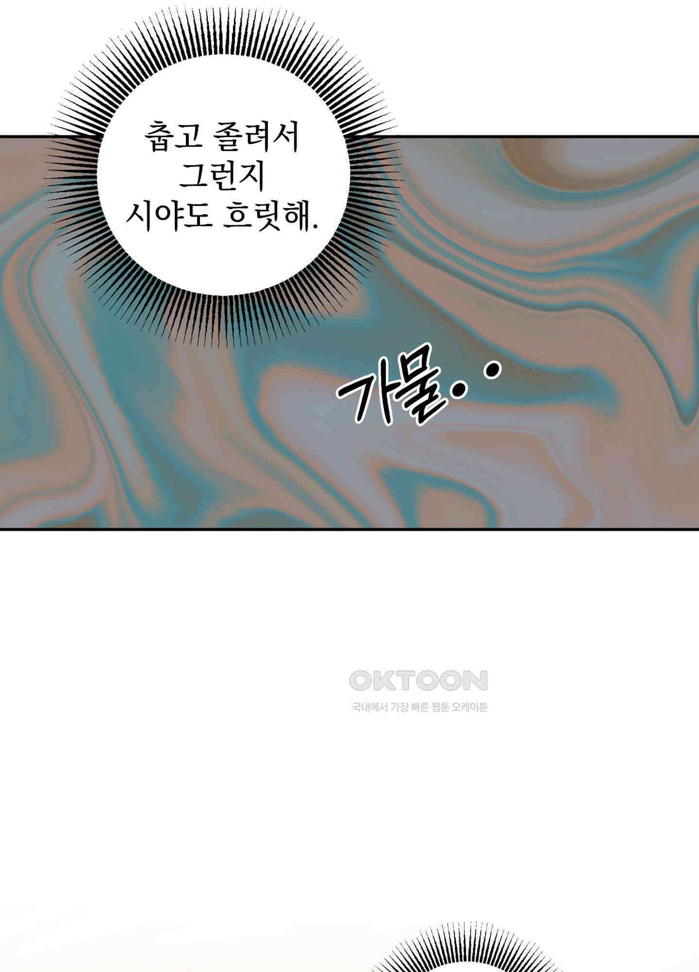 반했어요, 대리님 31화 8