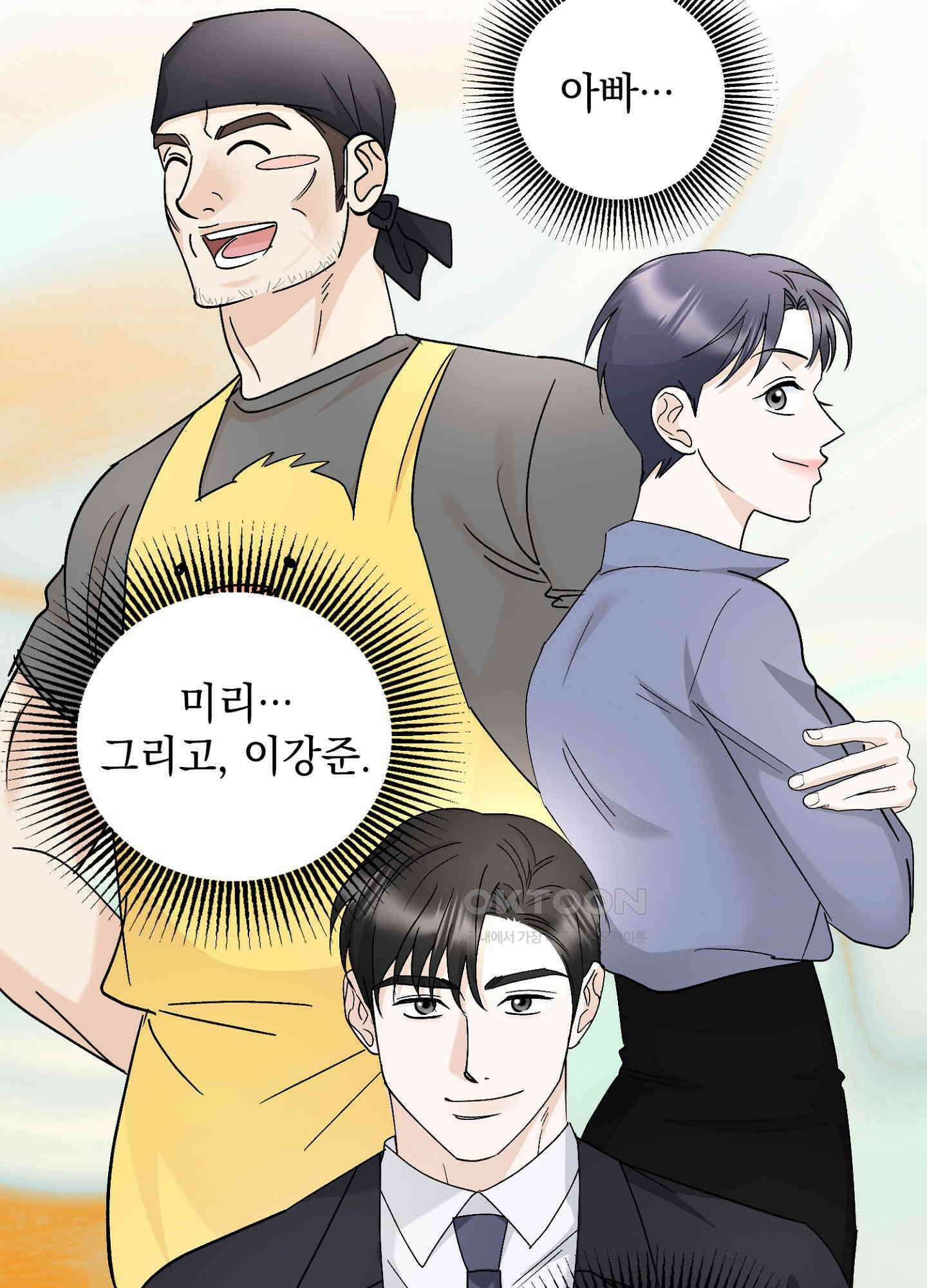 반했어요, 대리님 31화 9