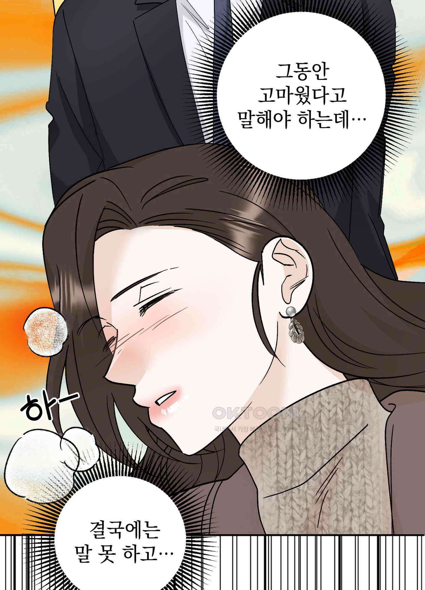 반했어요, 대리님 31화 10