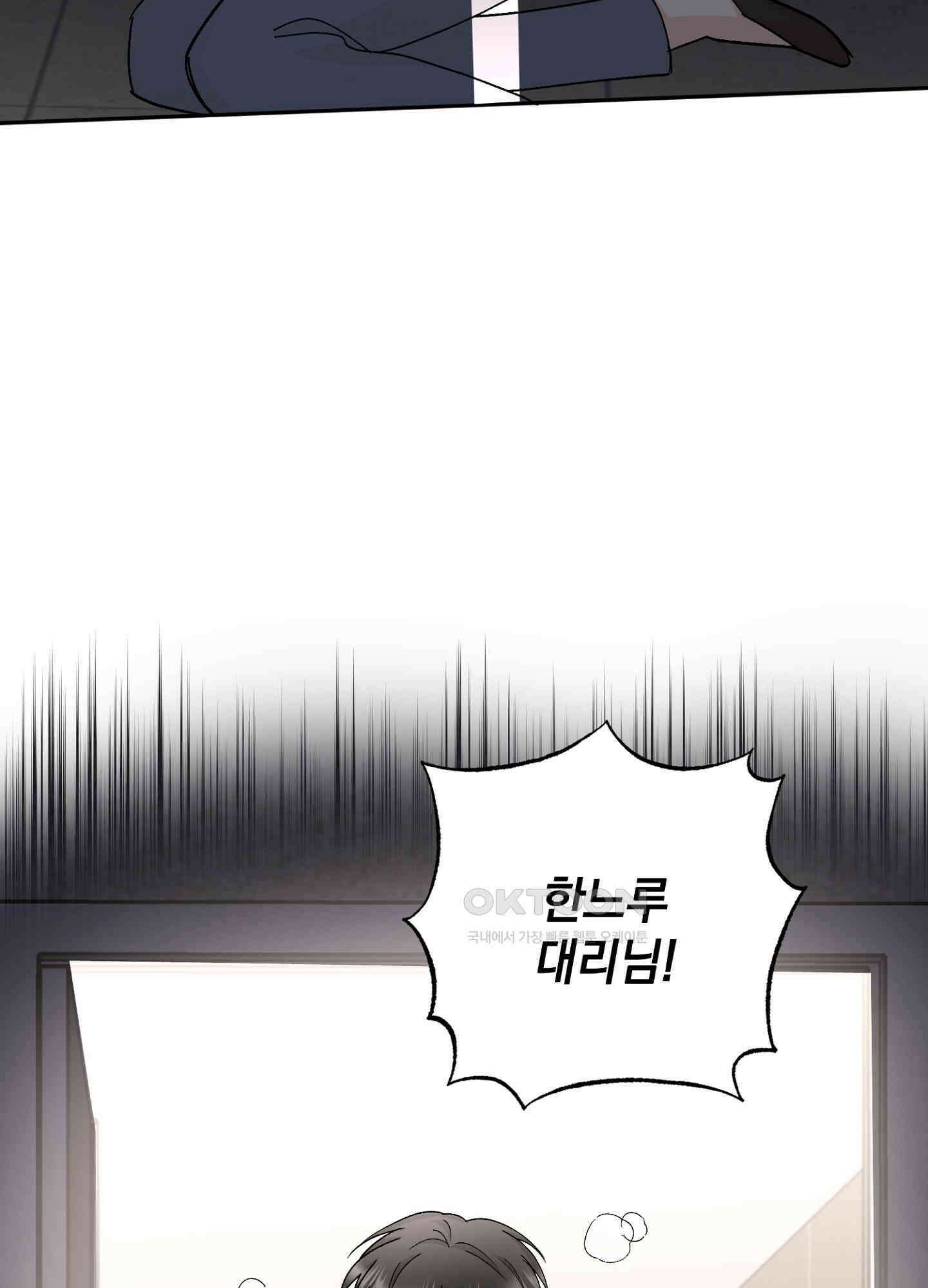 반했어요, 대리님 31화 12