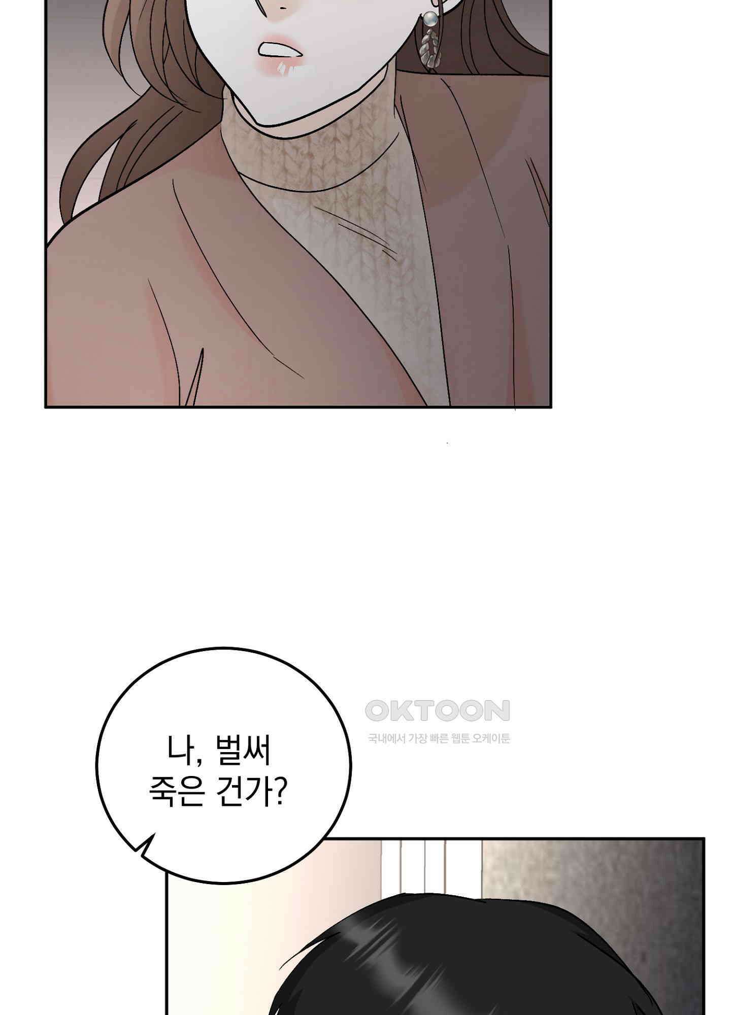 반했어요, 대리님 31화 15