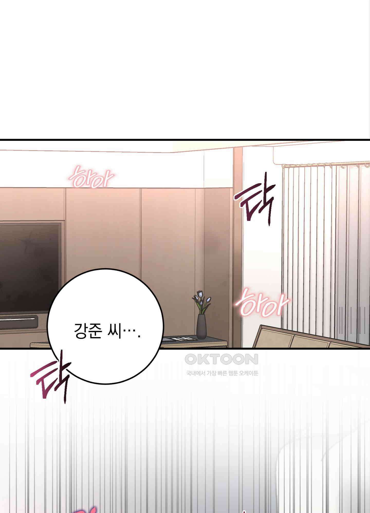 반했어요, 대리님 44화 1