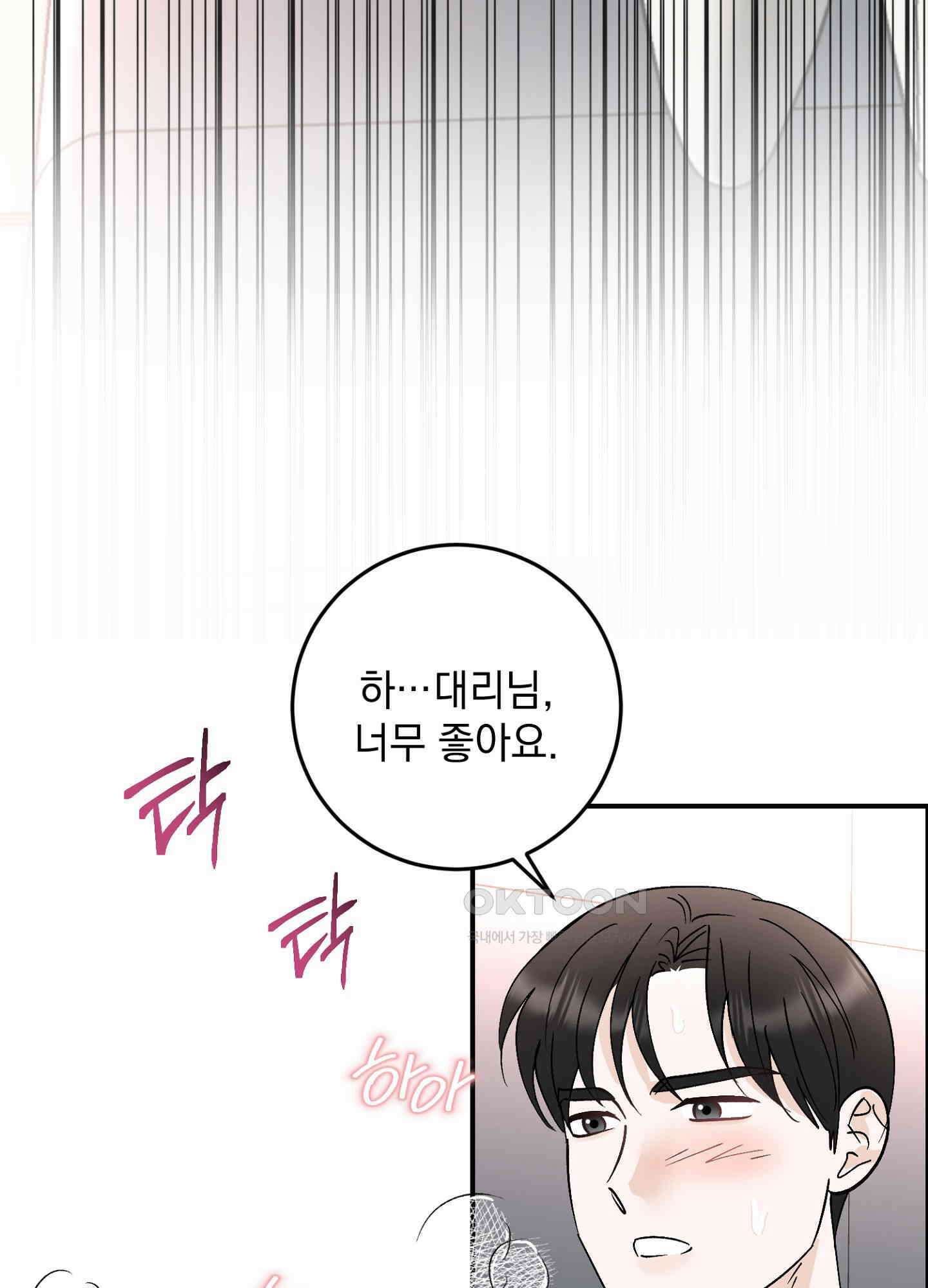 반했어요, 대리님 44화 4