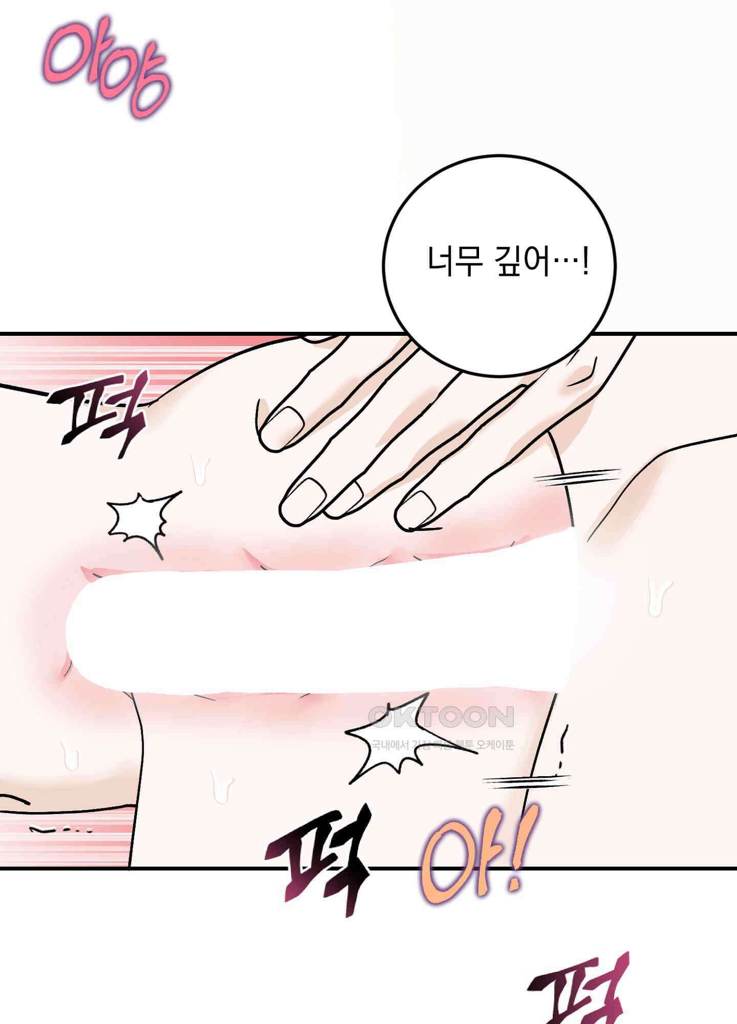 반했어요, 대리님 44화 6