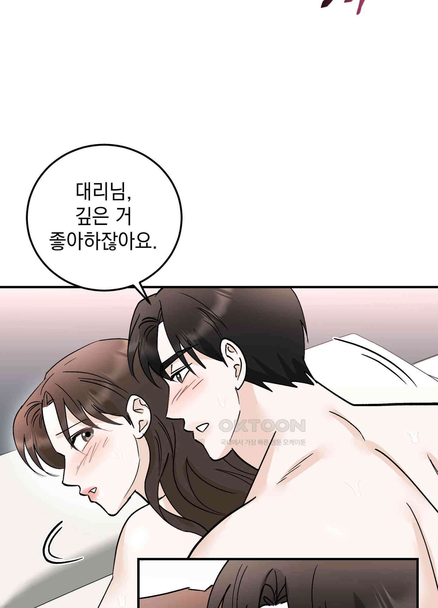반했어요, 대리님 44화 7