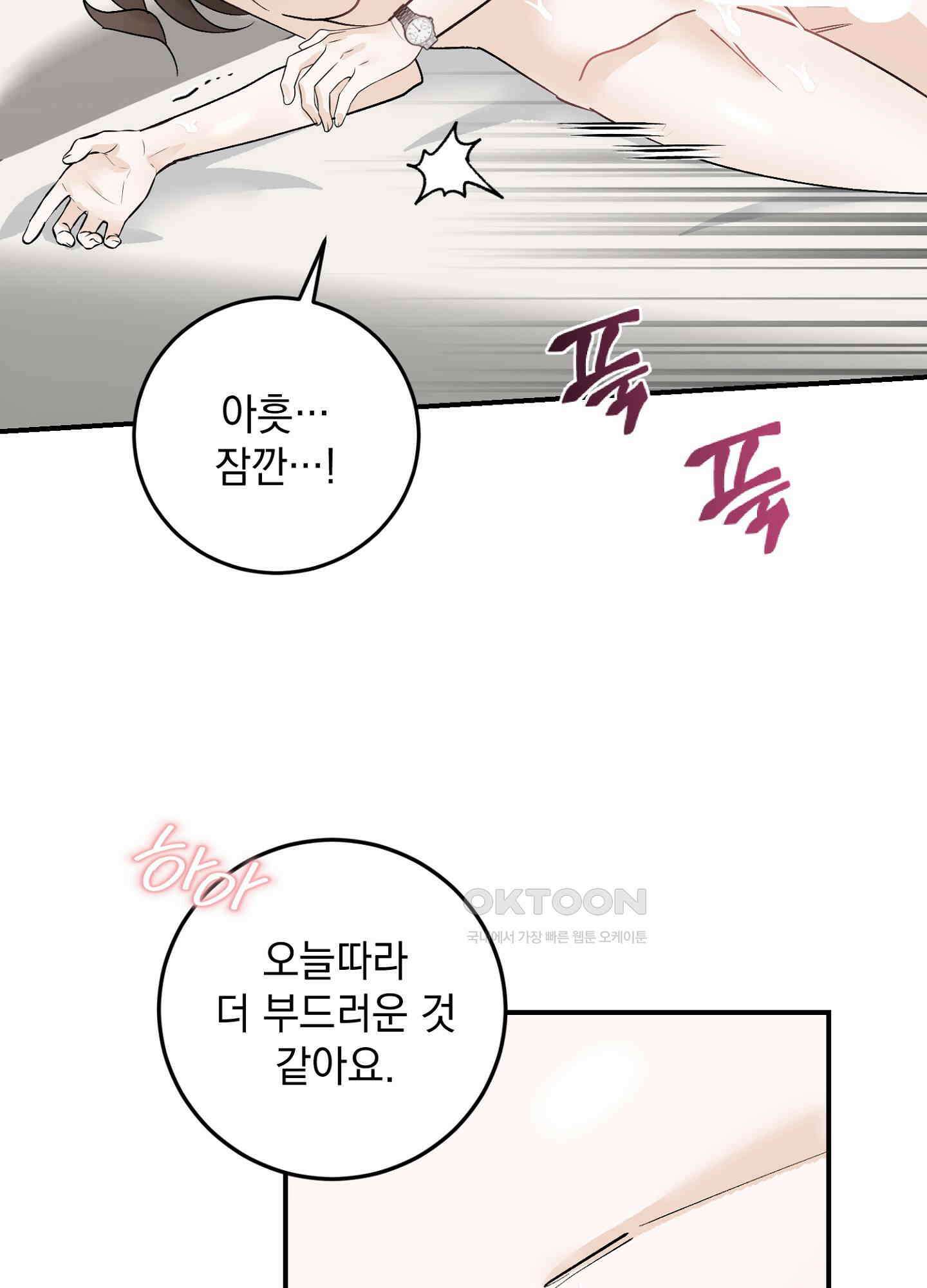 반했어요, 대리님 44화 10