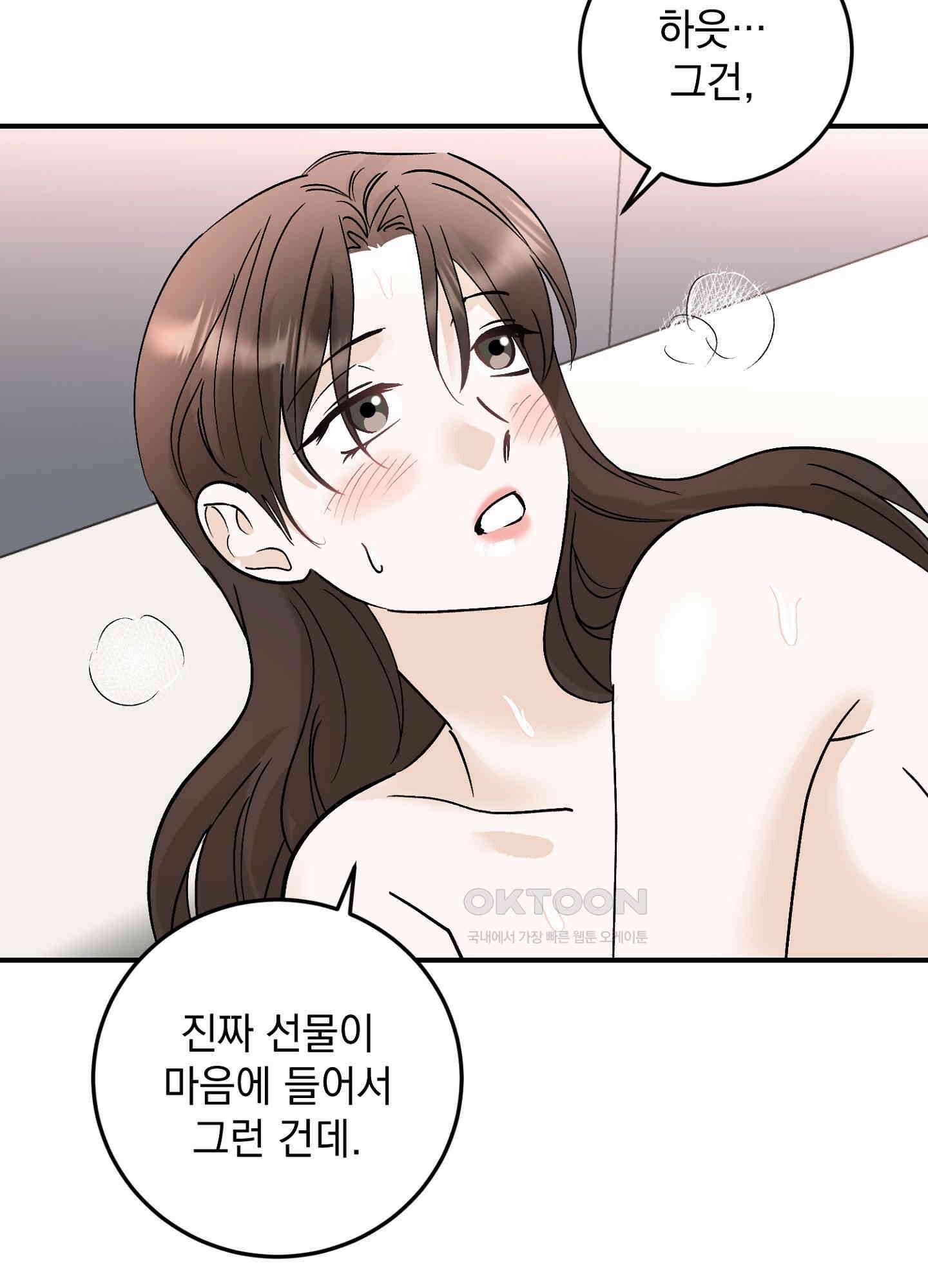 반했어요, 대리님 44화 12