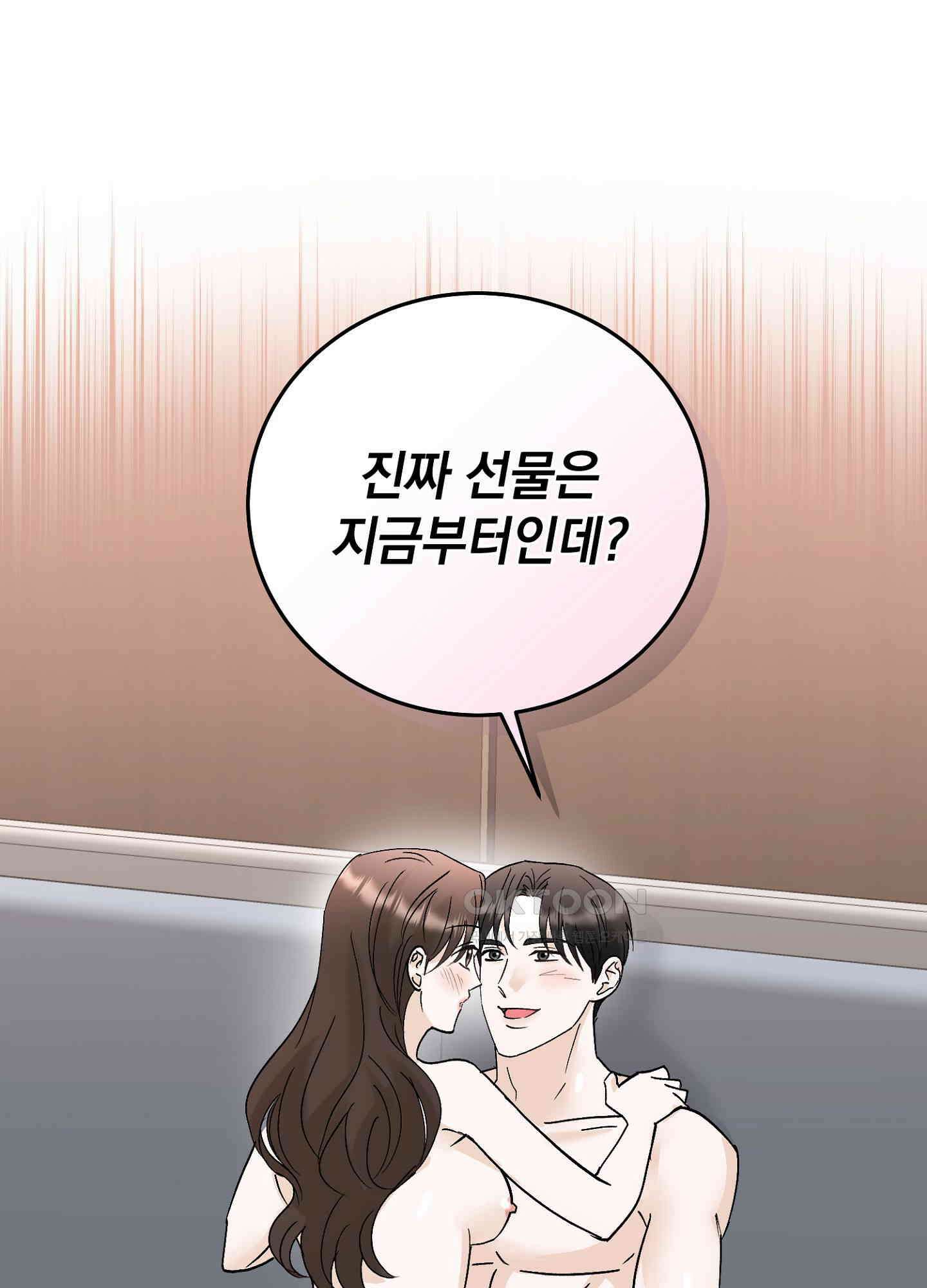 반했어요, 대리님 44화 15