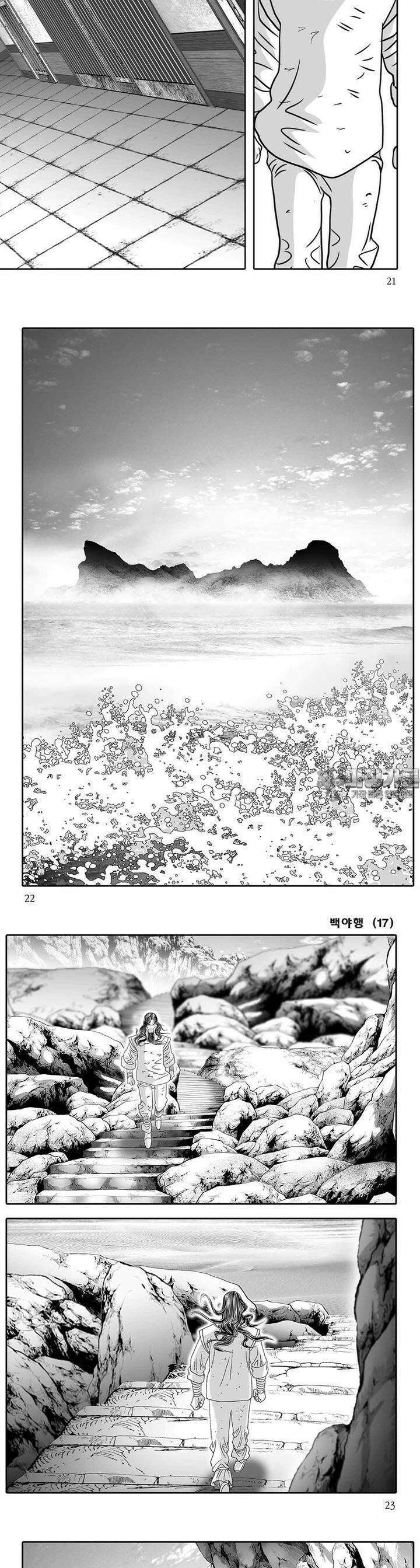 백야행 17권 7