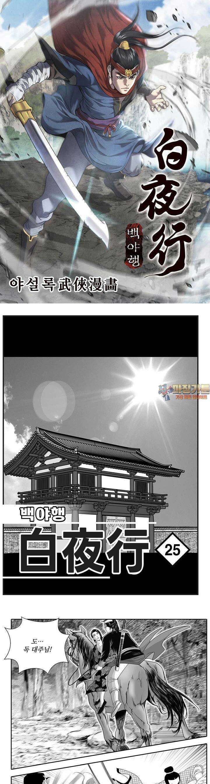 백야행 25권 1