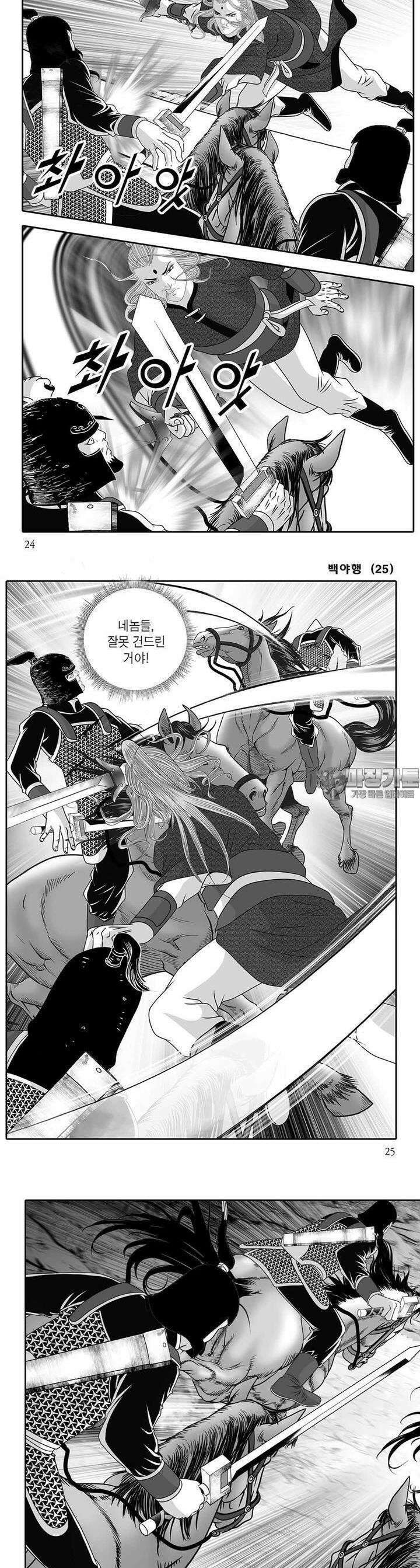 백야행 25권 8