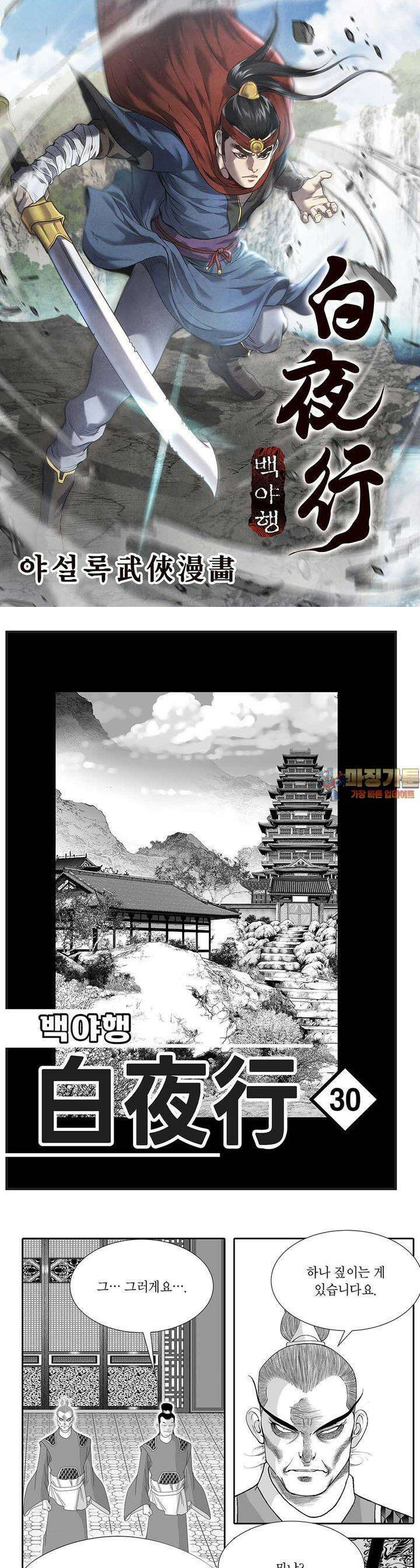 백야행 30권 1