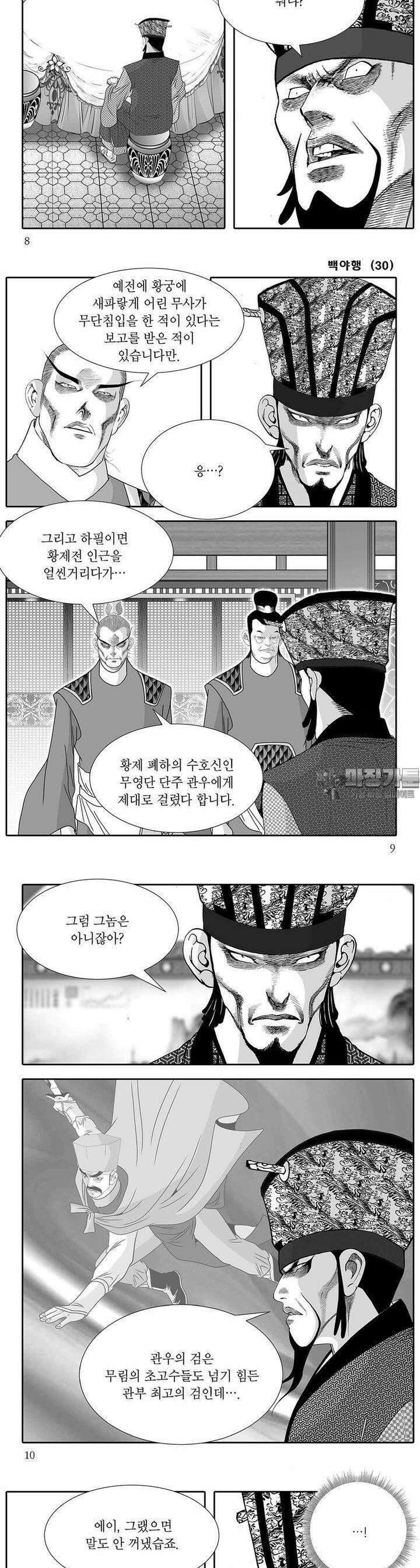 백야행 30권 2