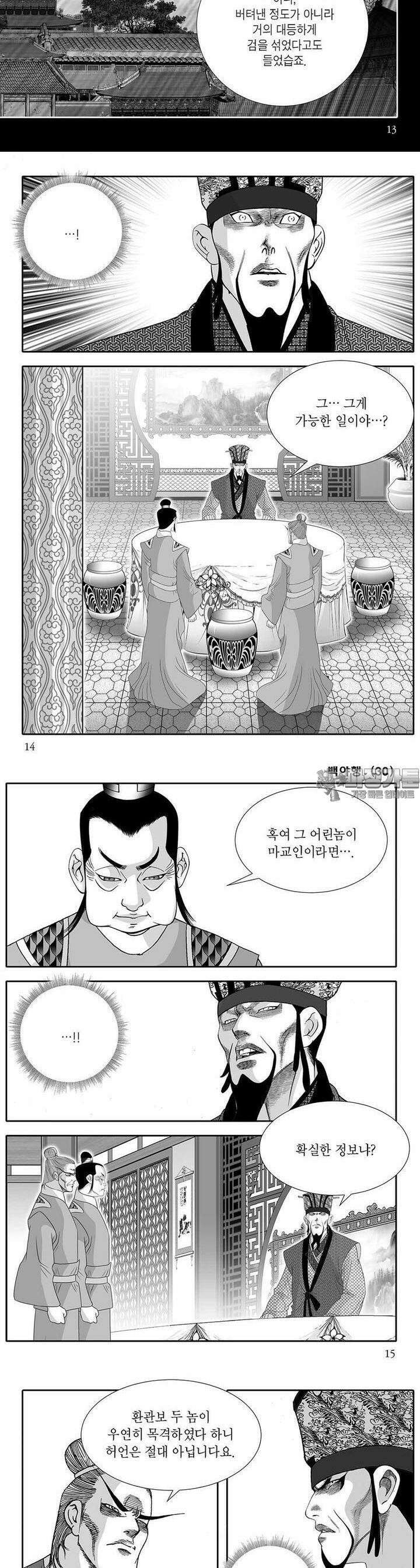 백야행 30권 4
