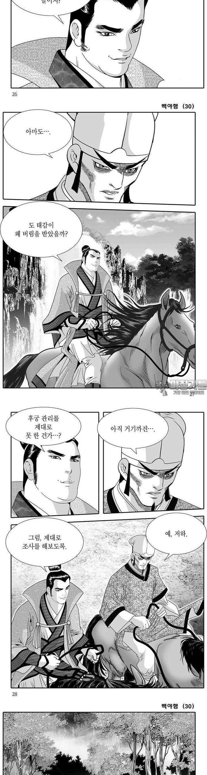 백야행 30권 9