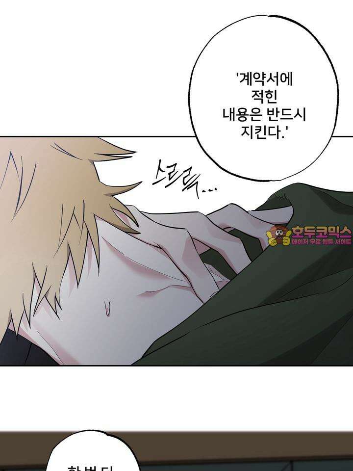 낙장불입(落張不入) 2화 1