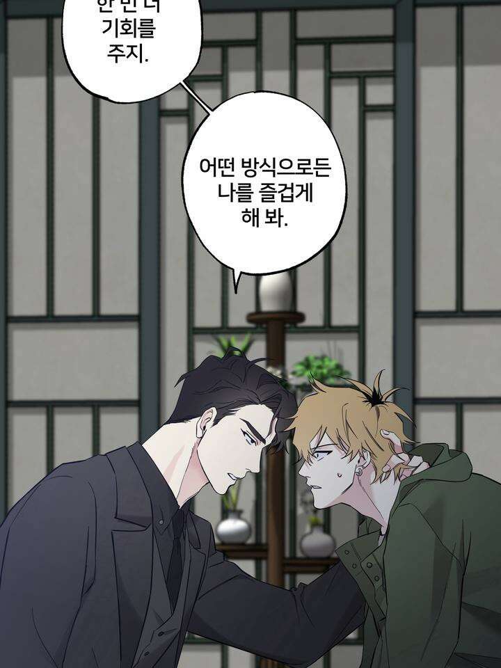 낙장불입(落張不入) 2화 2