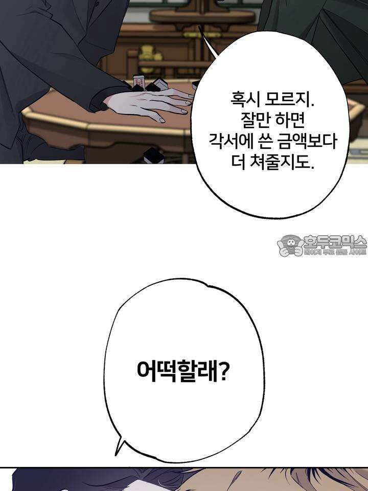 낙장불입(落張不入) 2화 3