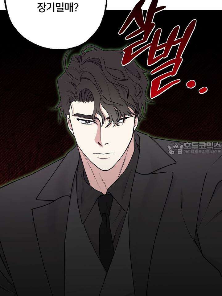 낙장불입(落張不入) 2화 6
