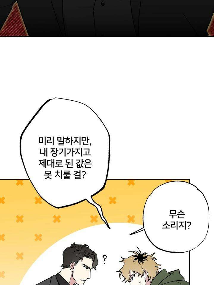 낙장불입(落張不入) 2화 7