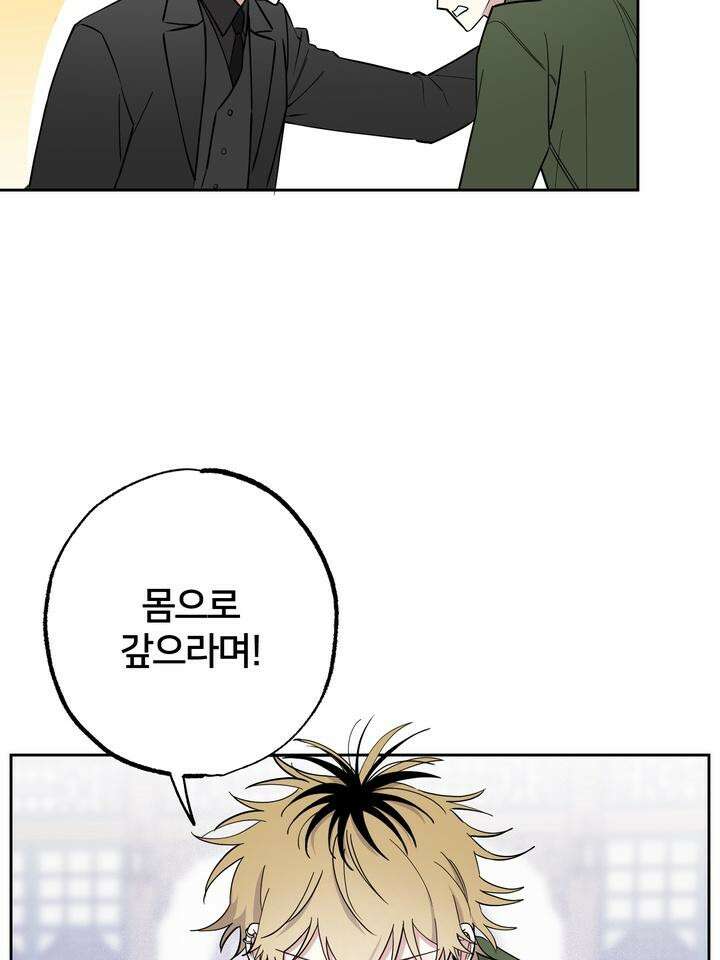 낙장불입(落張不入) 2화 8