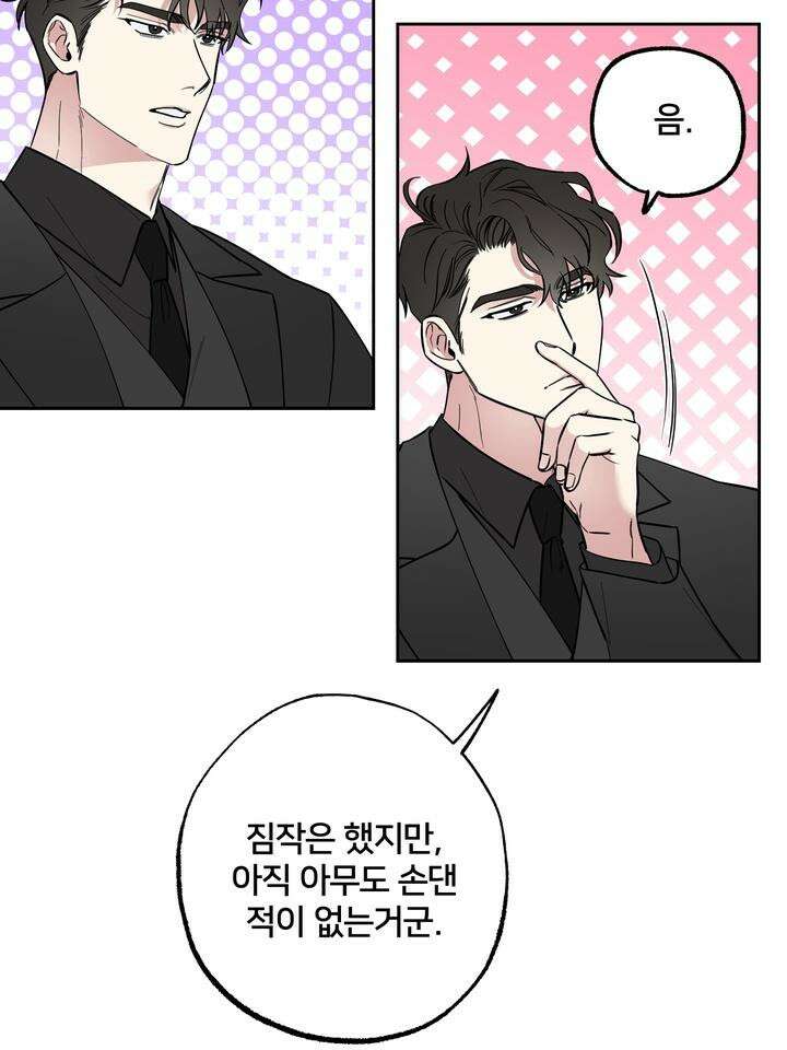 낙장불입(落張不入) 2화 10