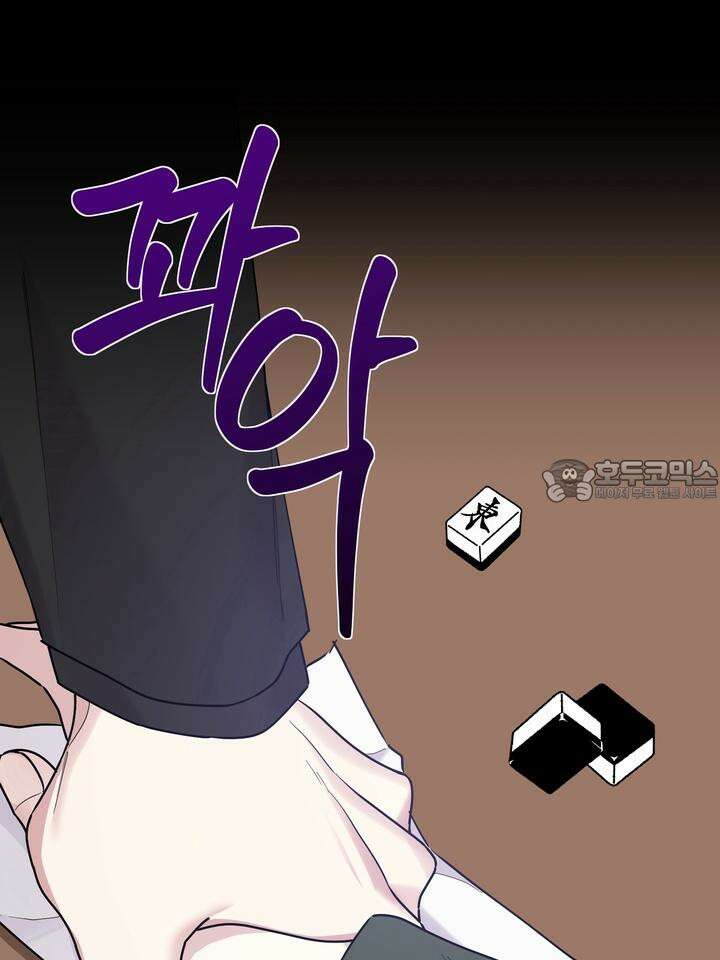 낙장불입(落張不入) 2화 12