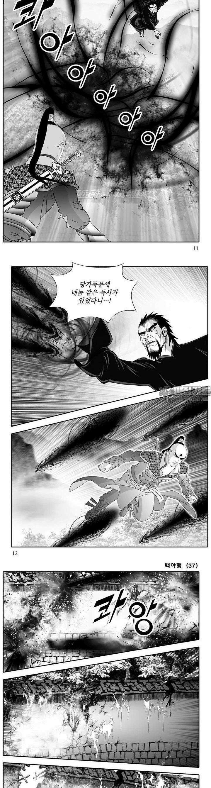 백야행 37권 [완결] 3