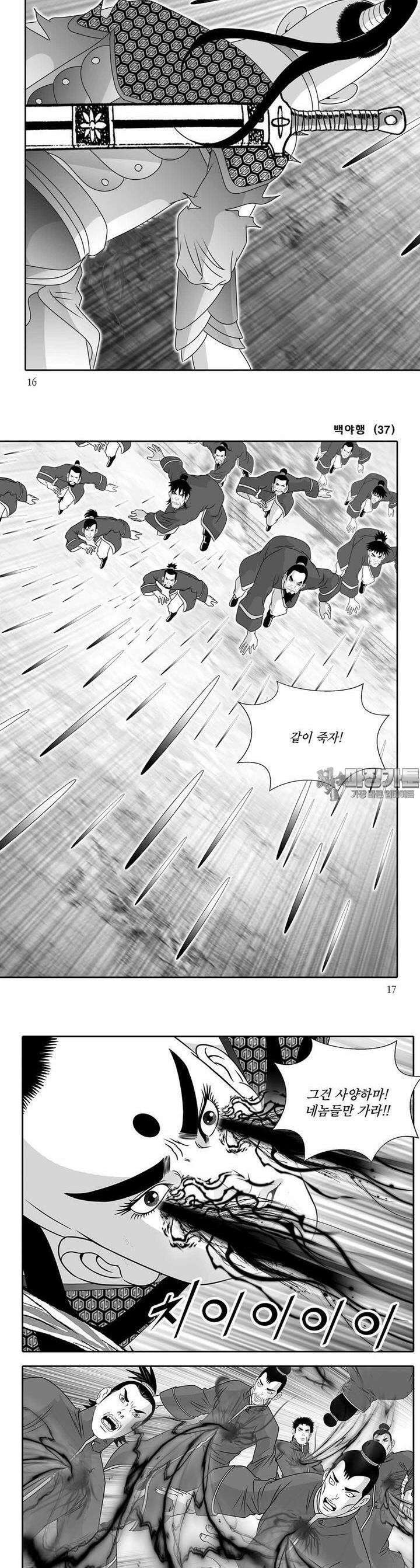백야행 37권 [완결] 5