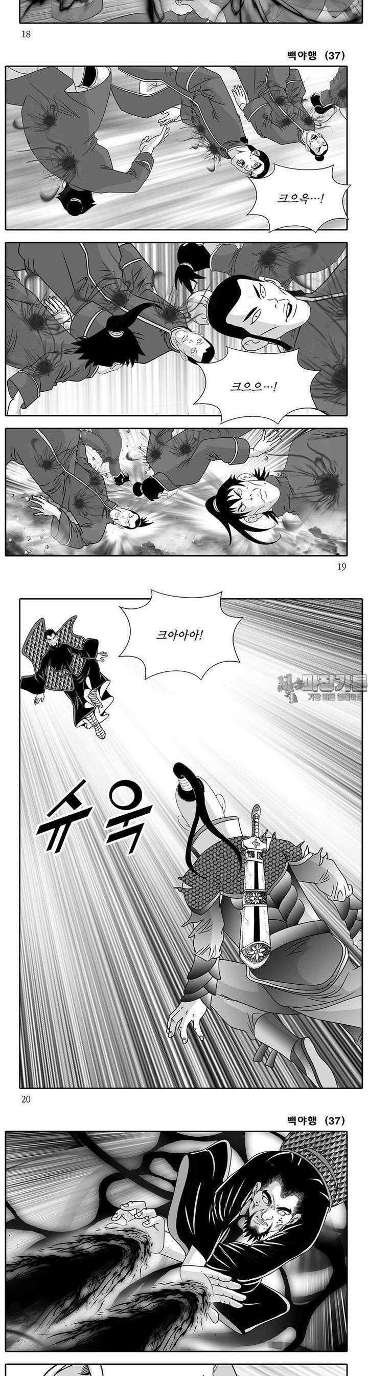 백야행 37권 [완결] 6