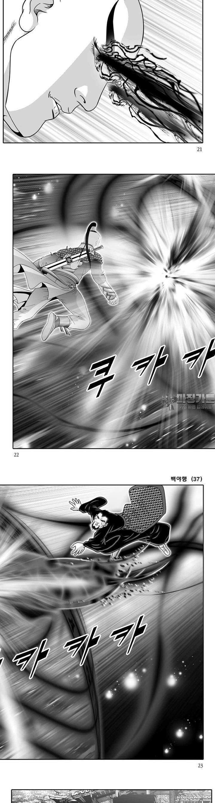백야행 37권 [완결] 7
