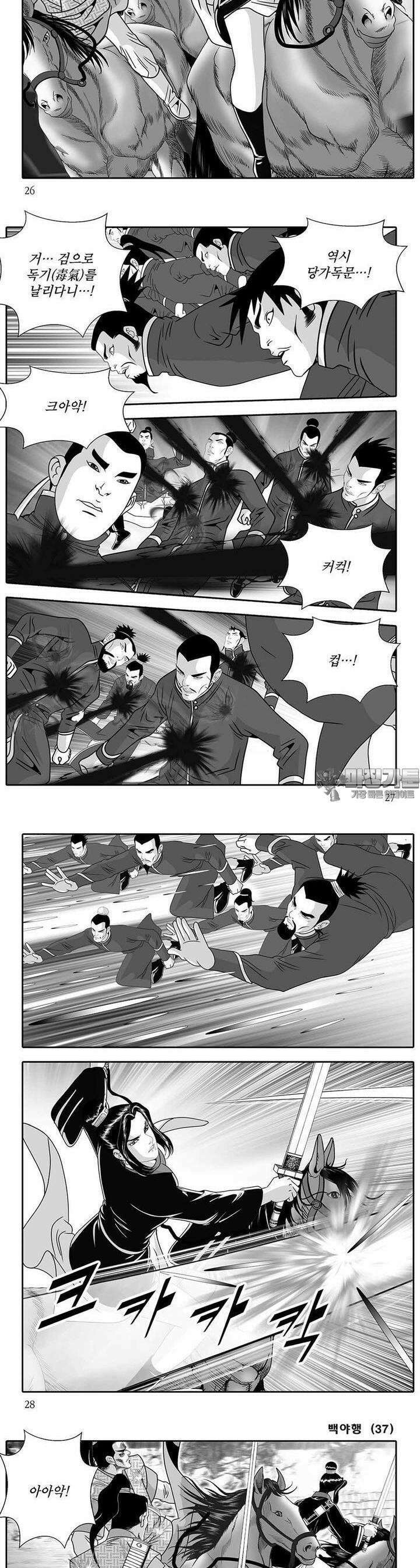 백야행 37권 [완결] 9