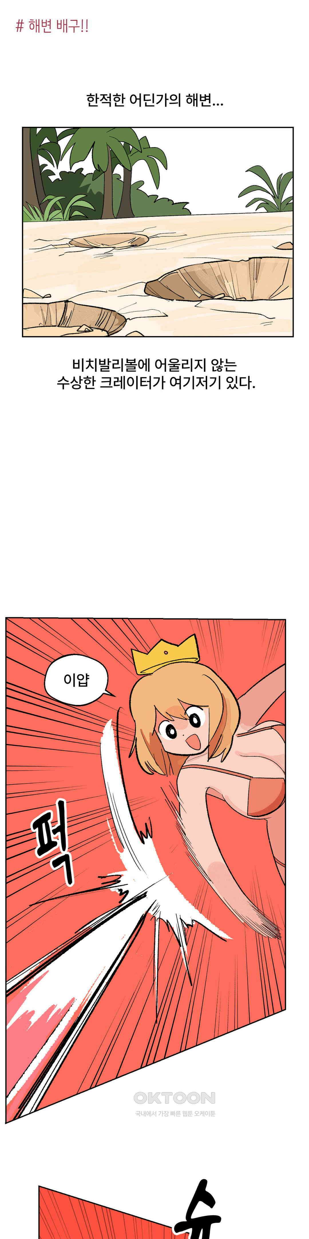 무책임 공주는 힘들어! 16화 1