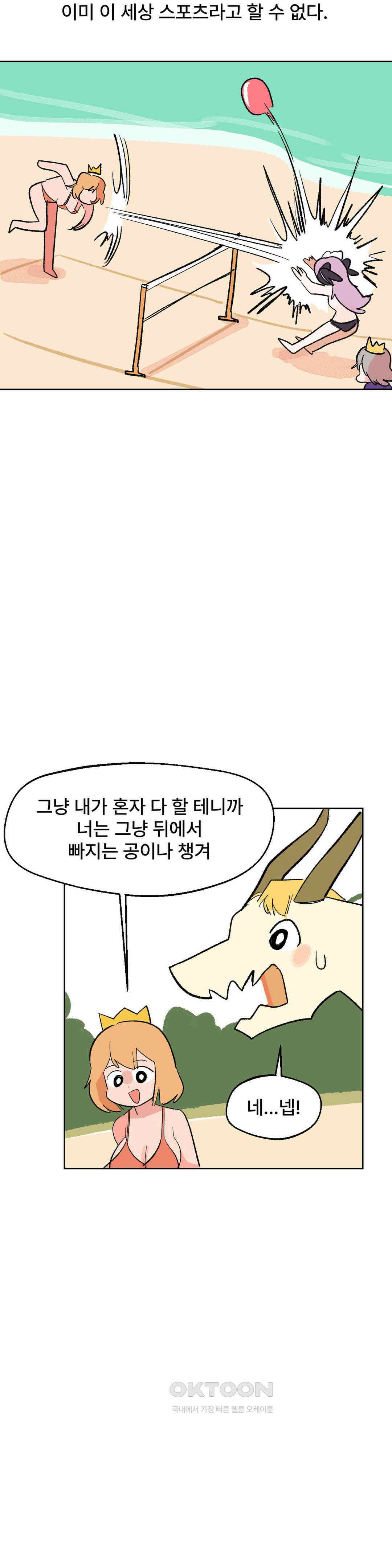 무책임 공주는 힘들어! 16화 3