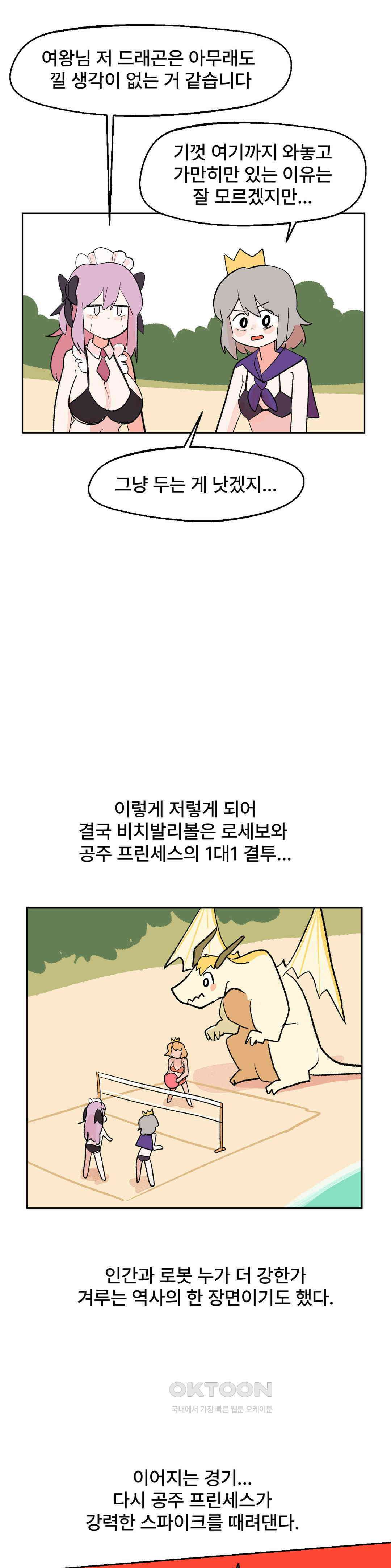 무책임 공주는 힘들어! 16화 4